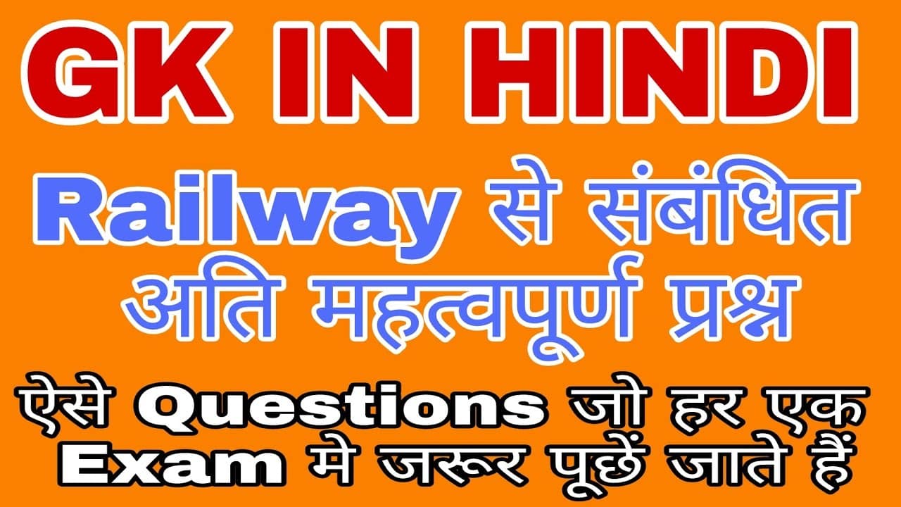 railway gk questions in hindi